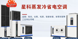 星科工業(yè)省電空調價位揭曉：一臺預算要多少？